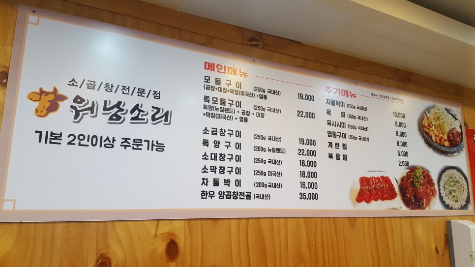 소곱창워낭소리수원점 이미지