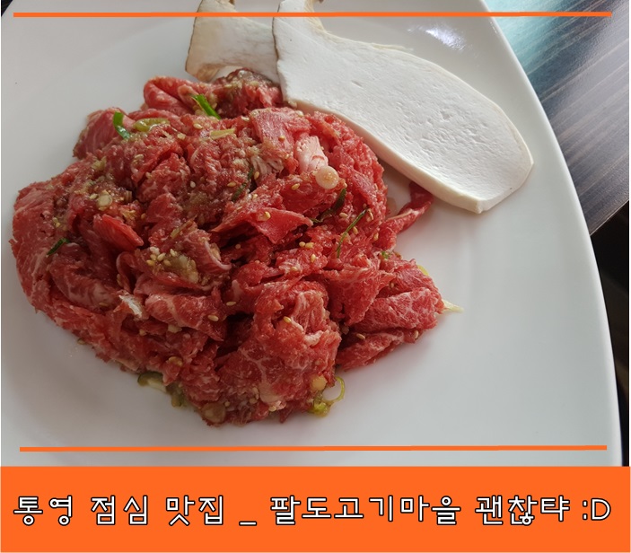 팔도고기마을 이미지