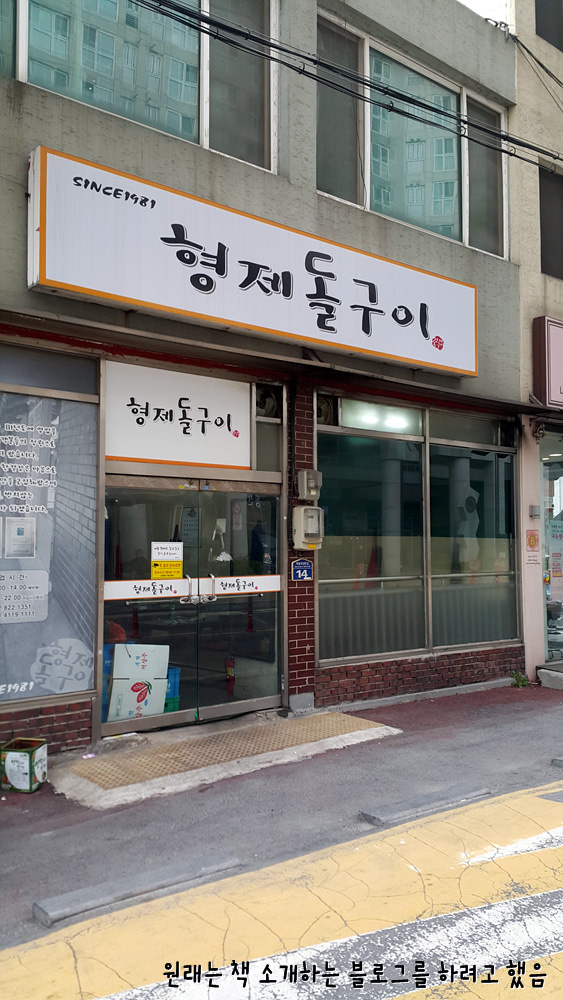 형제돌구이 이미지