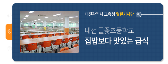 대전글꽃초등학교 이미지