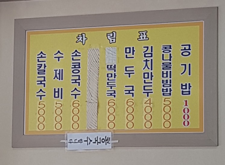 선우손칼국수 이미지