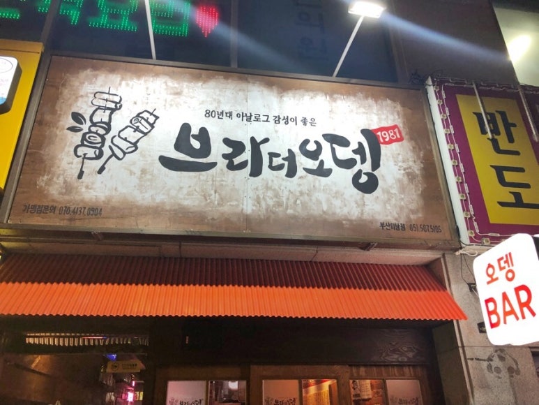 브라더오뎅 이미지