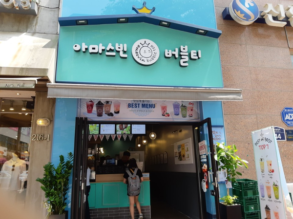 아마스빈 동탄나루마을점 이미지
