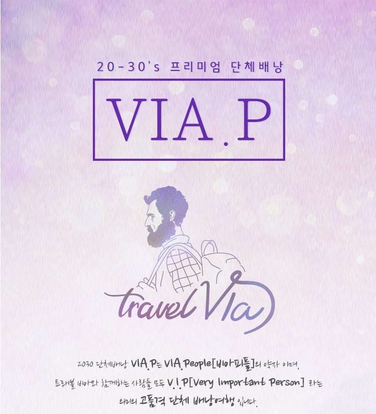 비아트래블 이미지