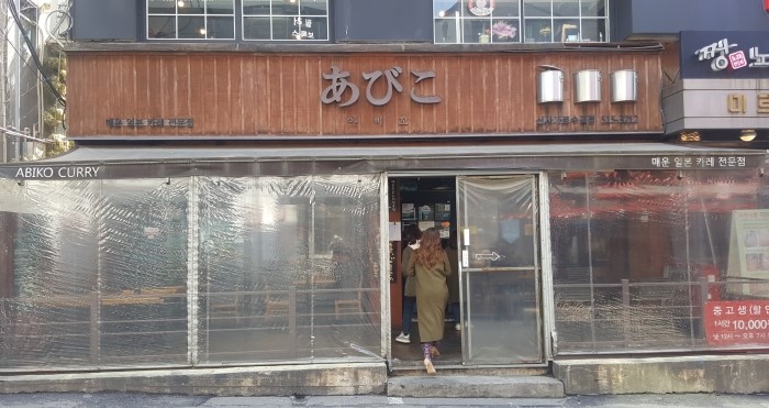 아비꼬 신사가로수길점 이미지