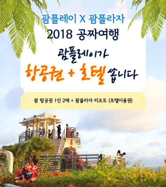 괌가자 이미지