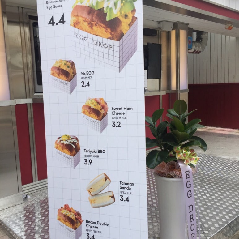 에그드랍 부경대점 이미지