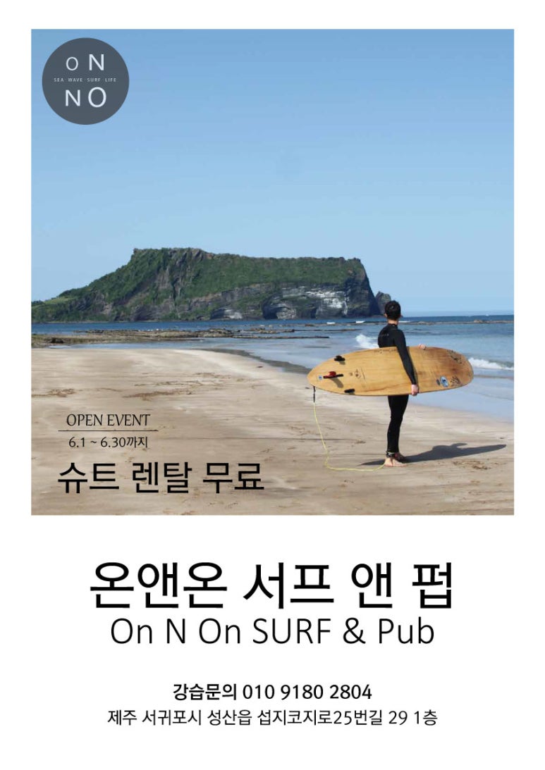 온앤온서프 이미지