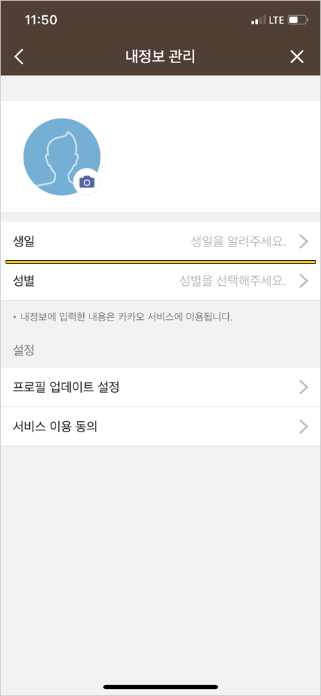 카카오톡 내생일 알림 켜고 끄기 설정 이렇게 숨기기하세요 네이버 블로그