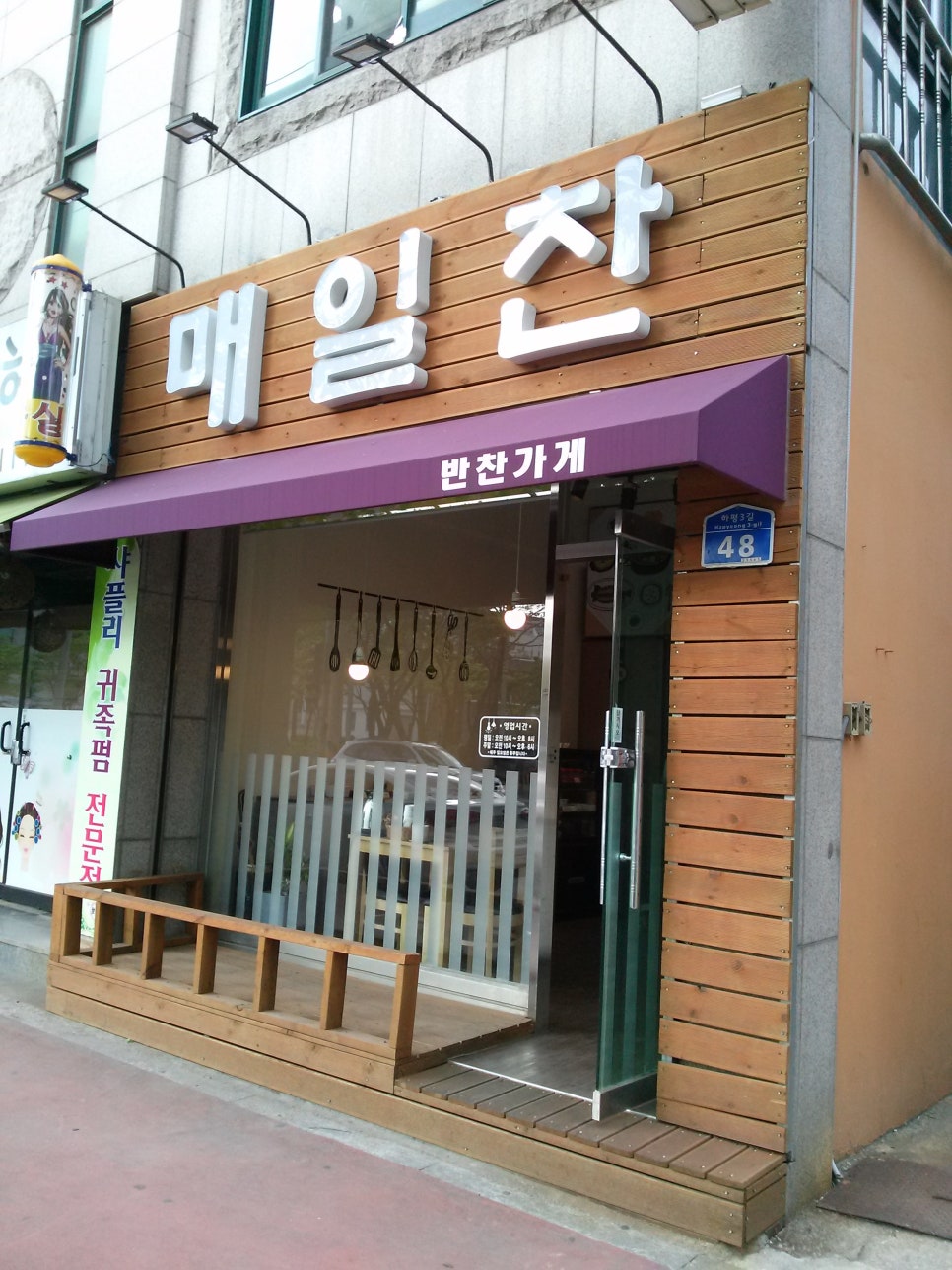 매일찬 이미지