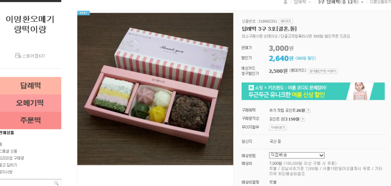 이명환 오메기랑떡이랑 이미지
