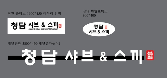 청담샤브 이미지