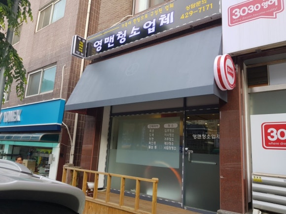영맨청소업체 이미지