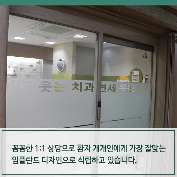 연세웃는치과의원 이미지