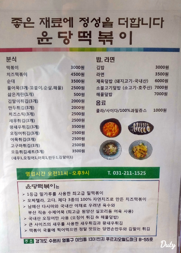 월드튀김김밥 이미지