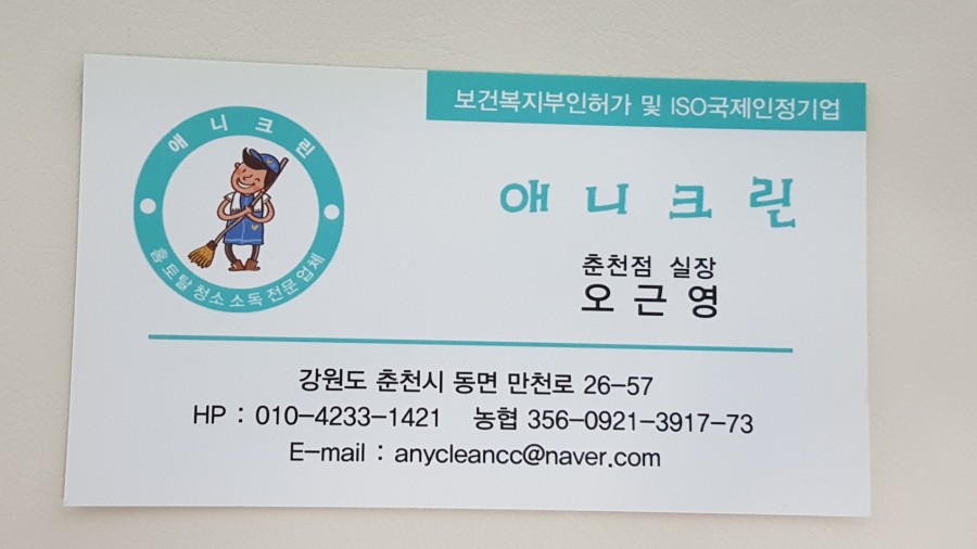 애니크린 이미지