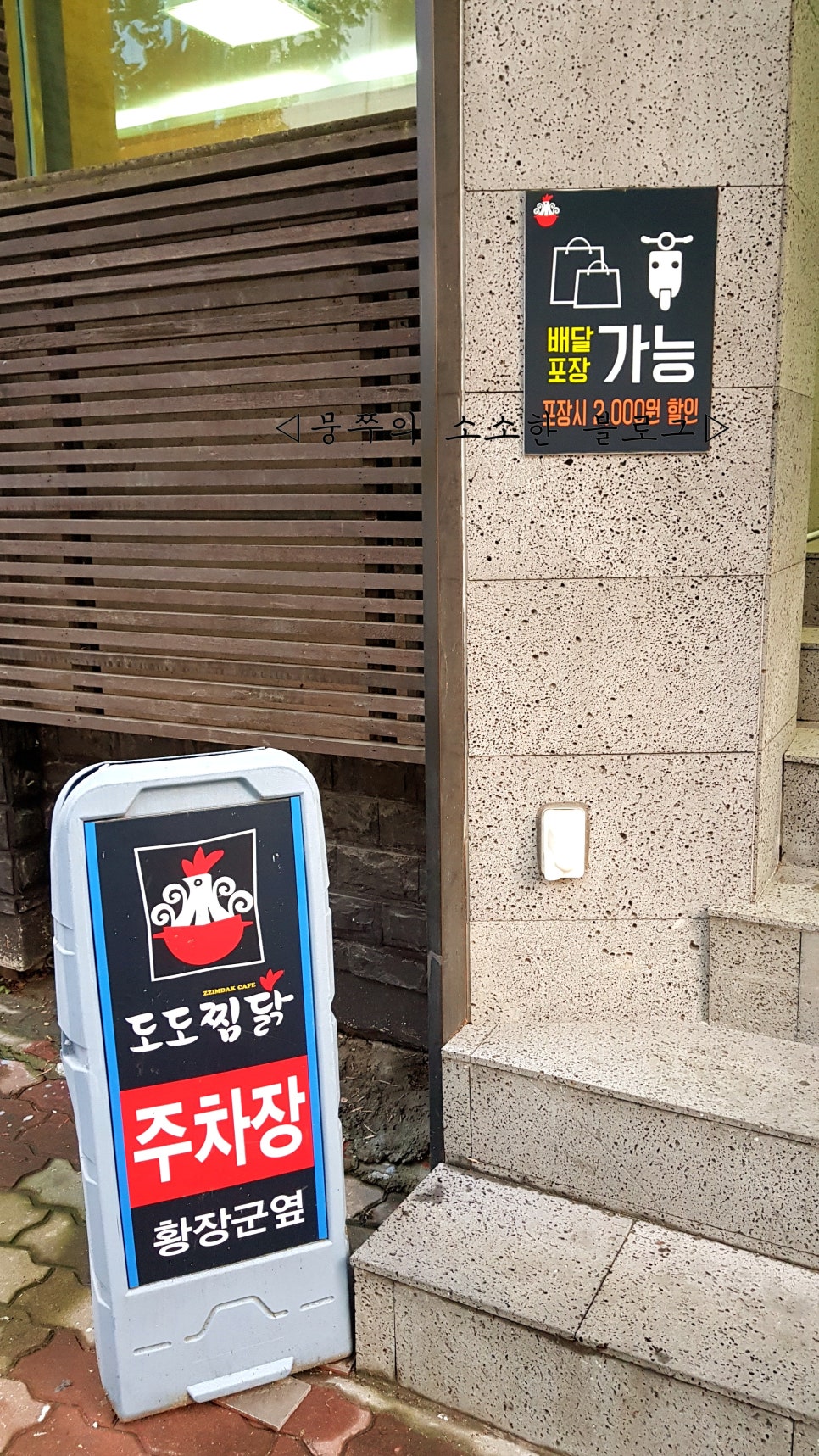 도도찜닭성서점 이미지