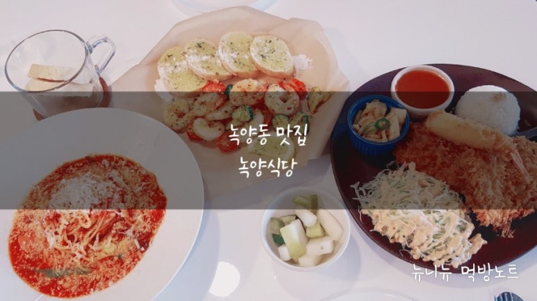 녹양식당 이미지