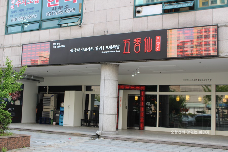 식신족발 이미지