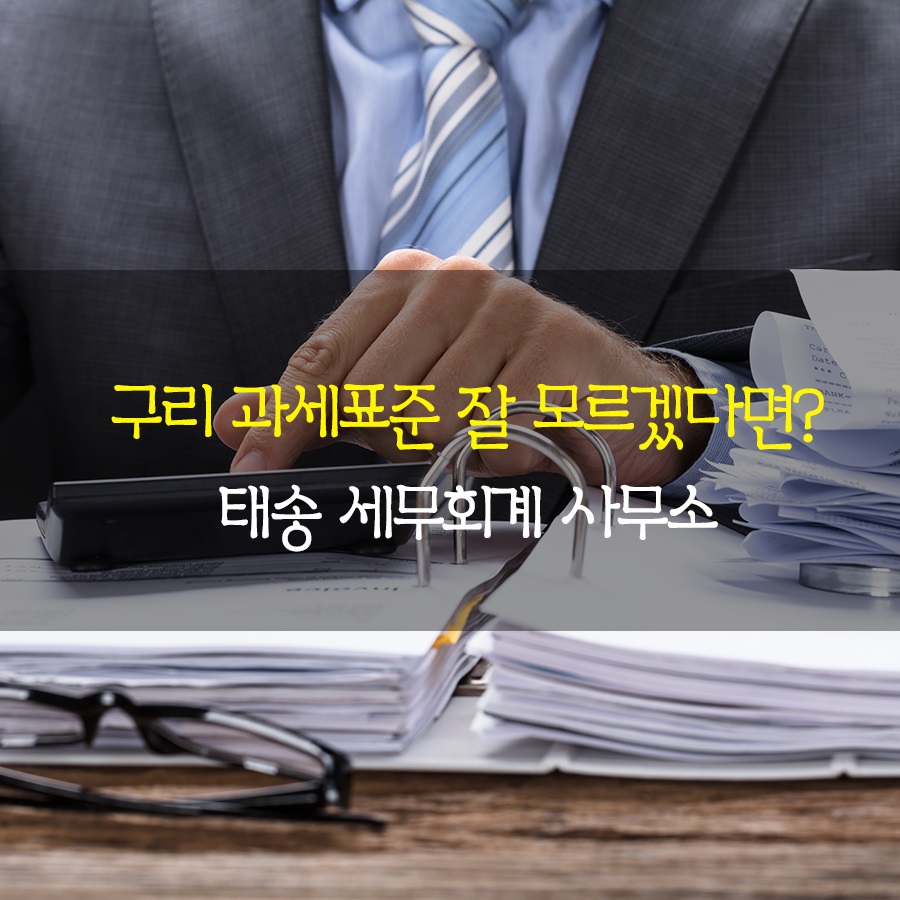 태송세무회계사무소 이미지