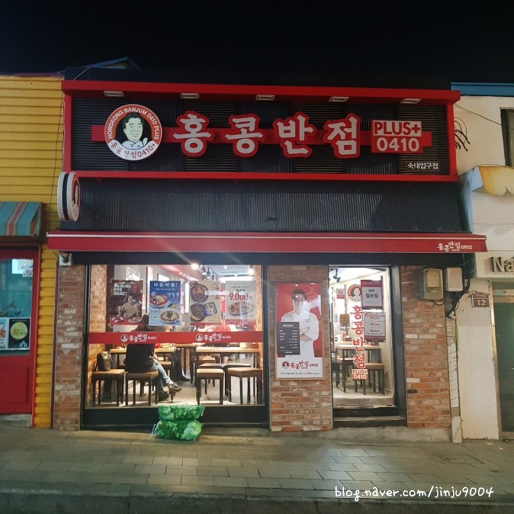 남영반점 이미지