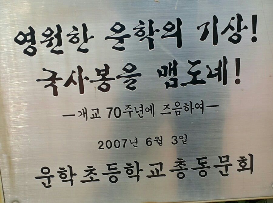 운학초등학교 이미지