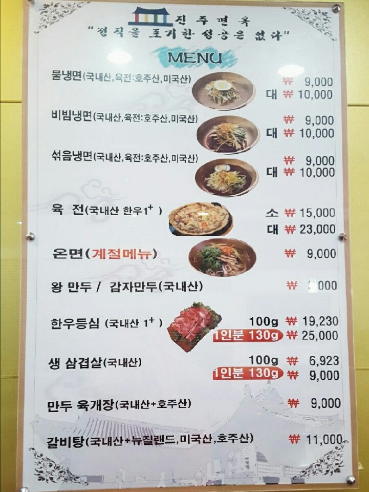 진주면옥 이미지