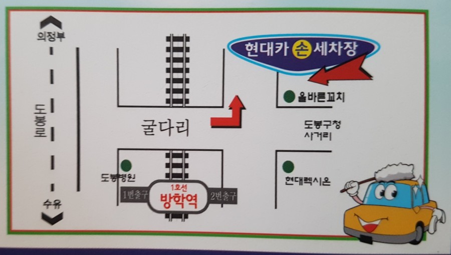창동손세차장 이미지
