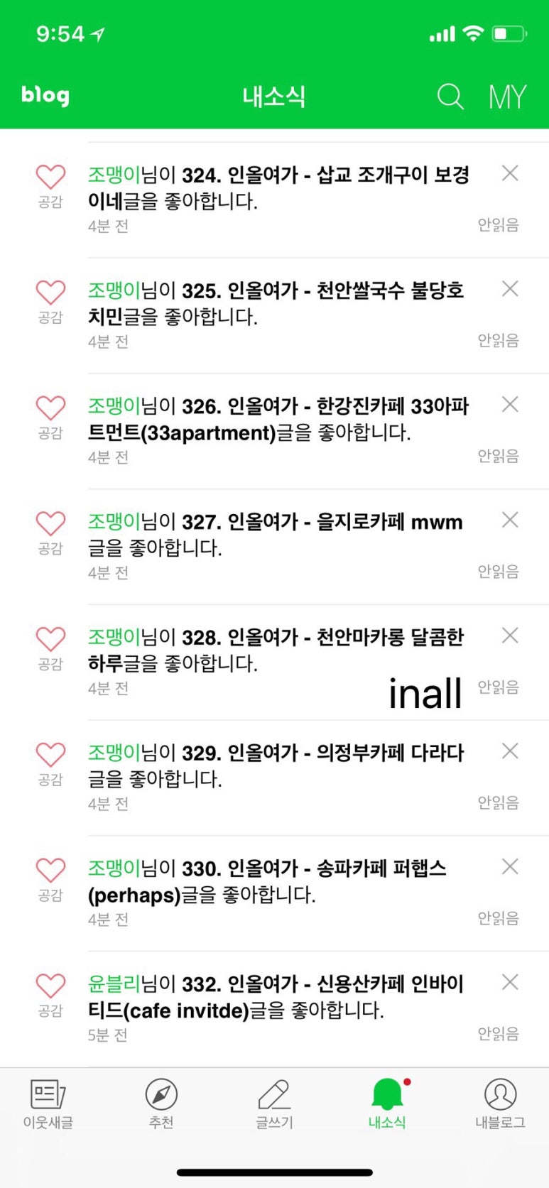인올 이미지