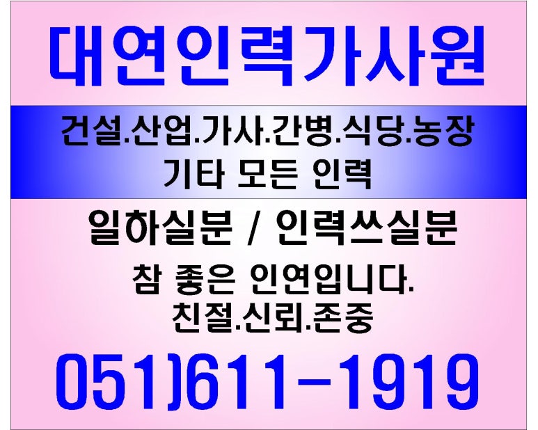 부산직업소개소 이미지