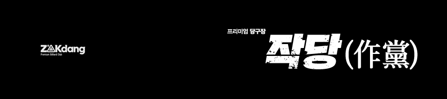 작당산본 이미지