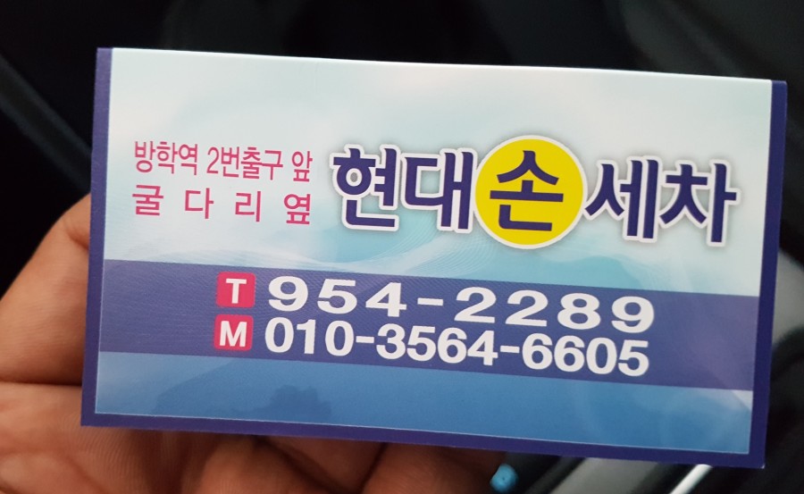 창동손세차장 이미지