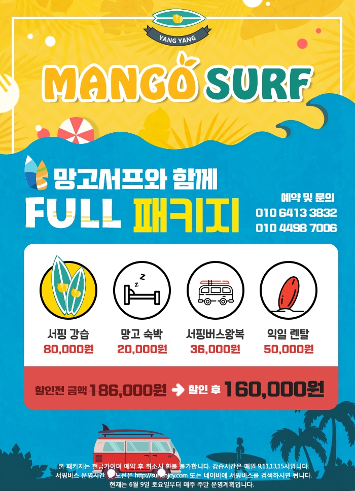 망고서프 이미지