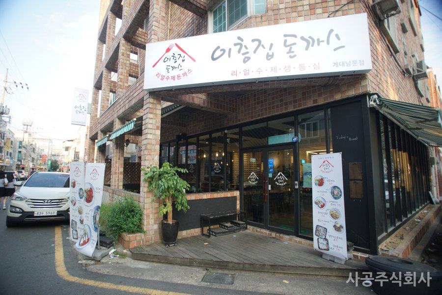 이층집돈까스계대 이미지