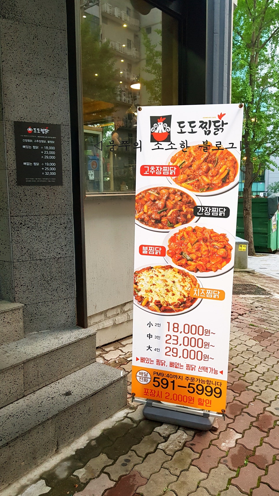 도도찜닭성서점 이미지