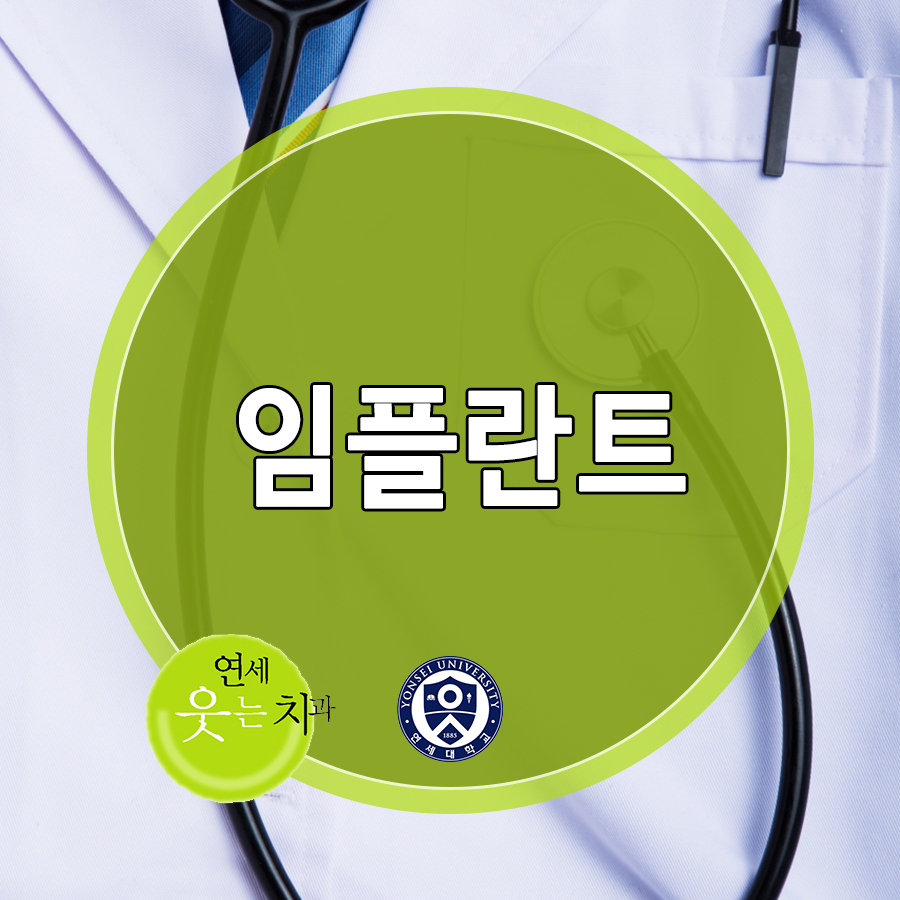 연세웃는치과의원 이미지