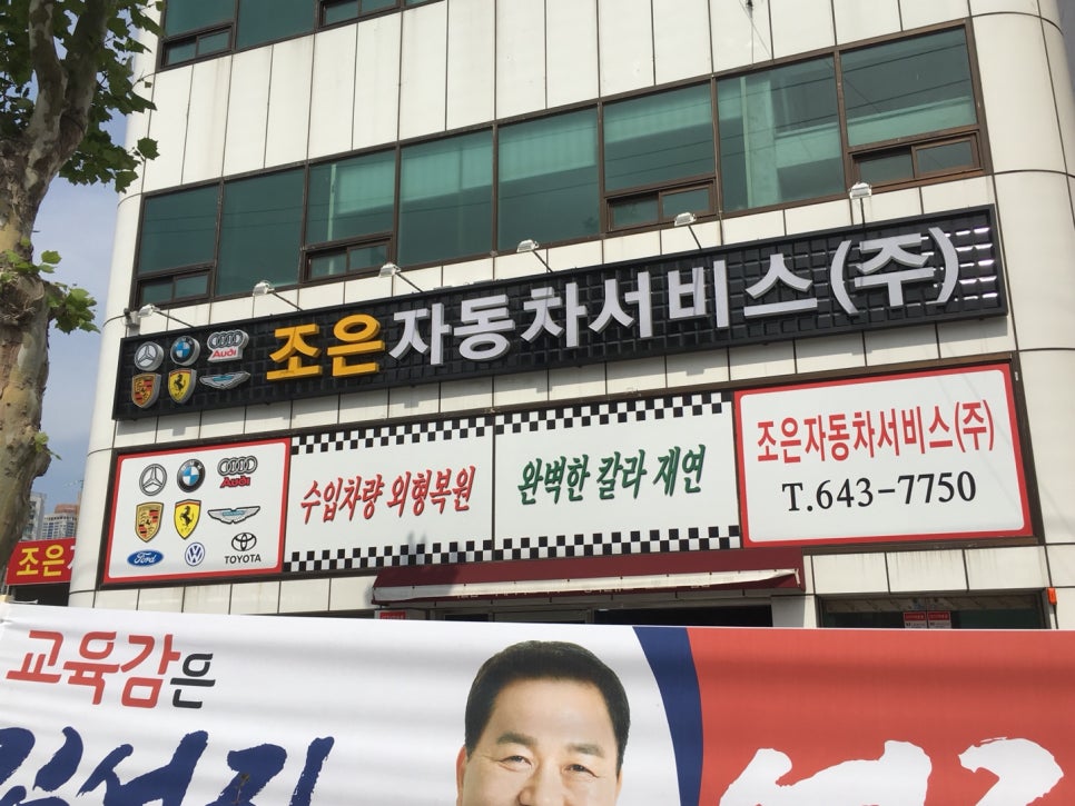 조은자동차서비스 이미지