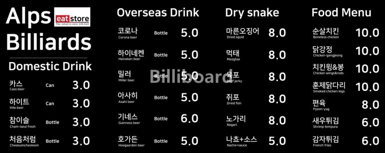 알프스당구장 이미지