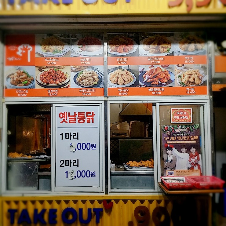 봉곡옛날통닭 이미지