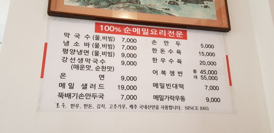 강선생막국수 이미지