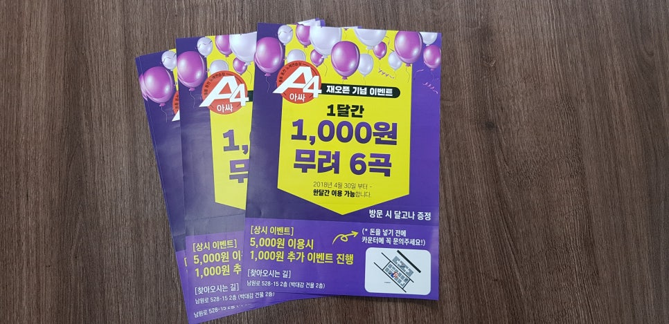 아싸노래연습장 이미지