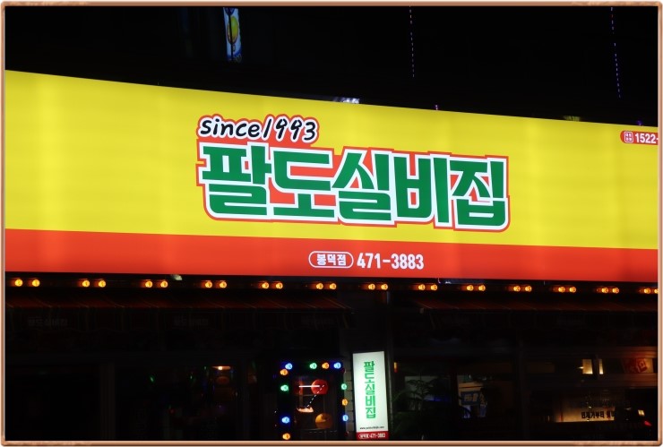 실비집 이미지