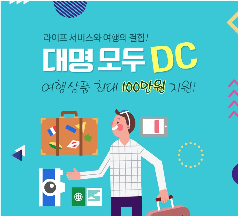 대명여행사 이미지