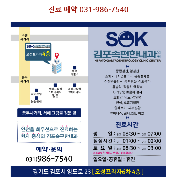 김포속편한내과의원 이미지