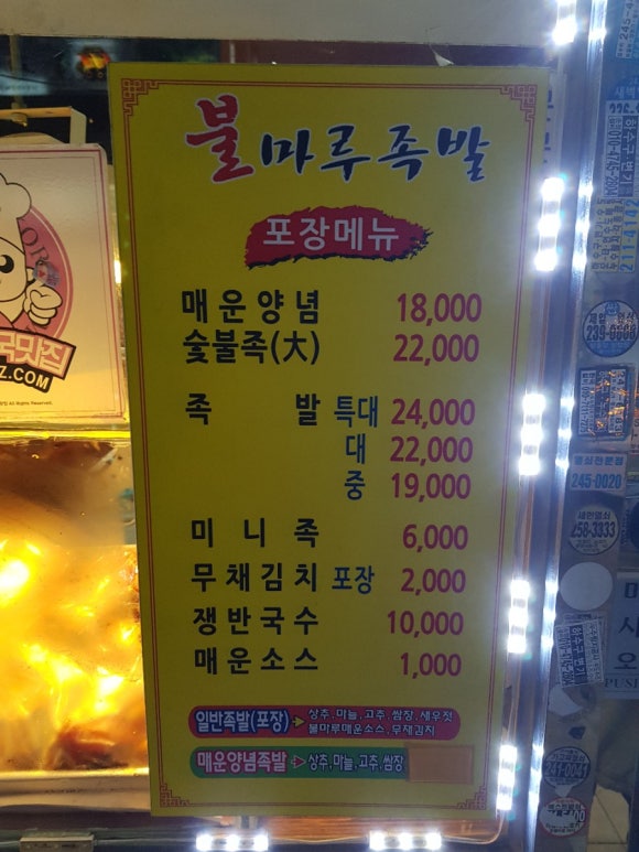 불마루족발 이미지