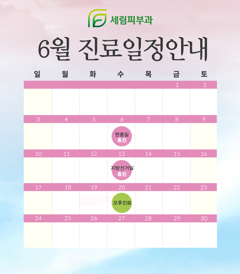 세림피부과 이미지