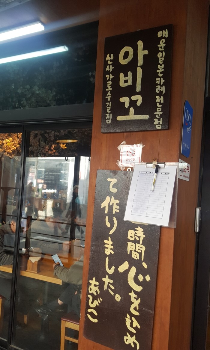 아비꼬 신사가로수길점 이미지