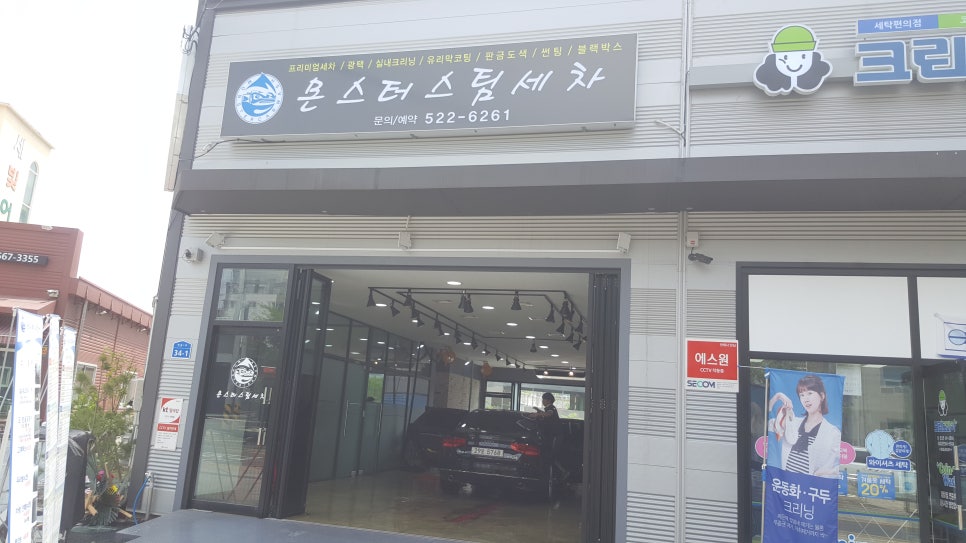 카워시몬스터세차장 이미지