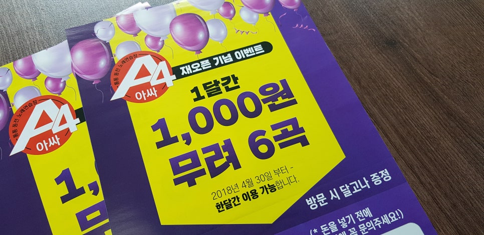 아싸노래연습장 이미지