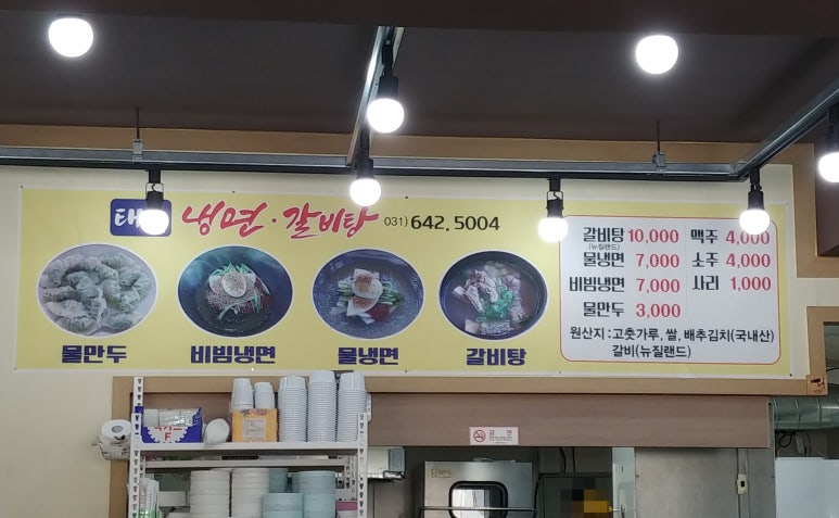 태흥칡냉면 이미지